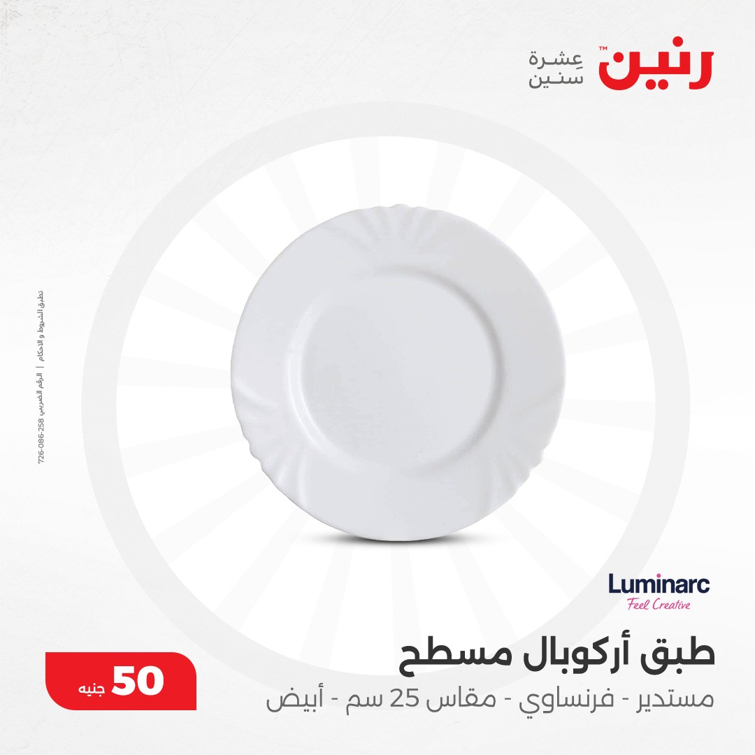 raneen offers from 11dec to 11dec 2024 عروض رنين من 11 ديسمبر حتى 11 ديسمبر 2024 صفحة رقم 28